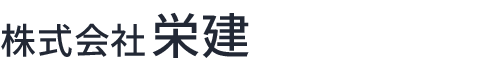 株式会社 栄建